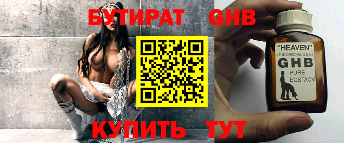 БУТИРАТ 99%  Вход с VPN  Шелехов 