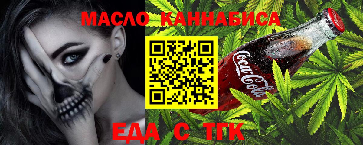 Печенье с ТГК марихуана  Вход с VPN  Шелехов 