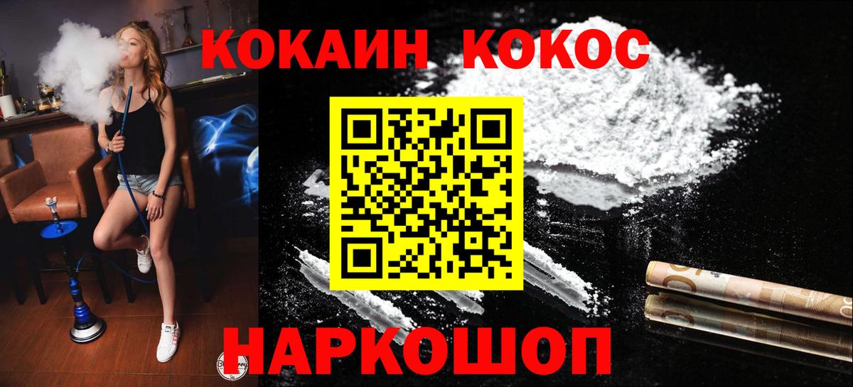 COCAIN  КОКАИН 99%  Вход с VPN  Кокаин FishScale  Шелехов 