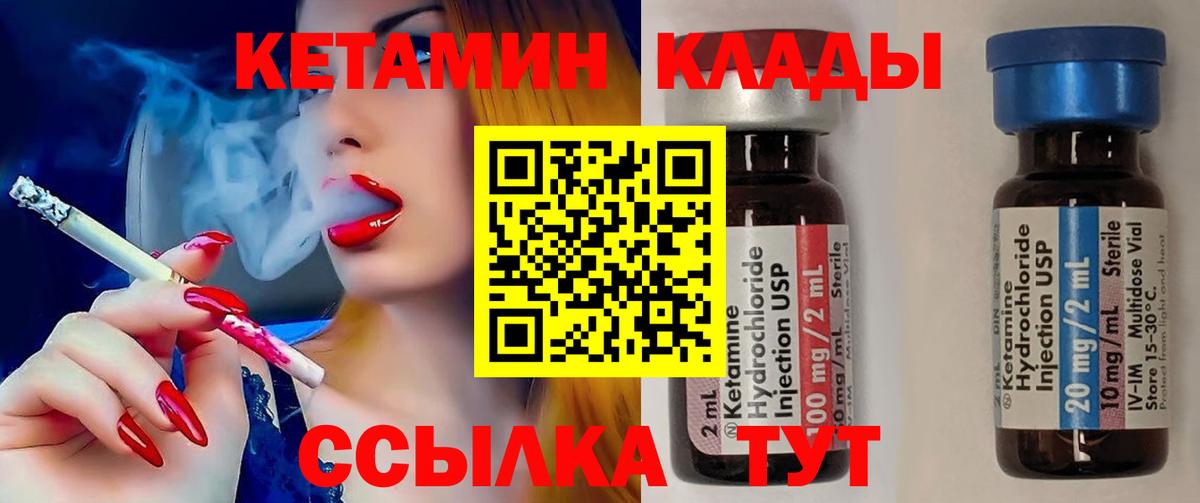 КЕТАМИН ketamine Шелехов