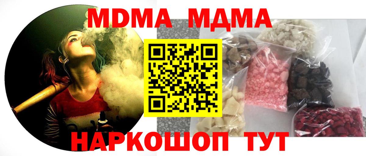 МДМА crystal  МДМА  Вход с VPN  Шелехов  MDMA VHQ 