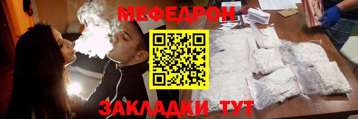 Меф мяу мяу кристаллы Шелехов