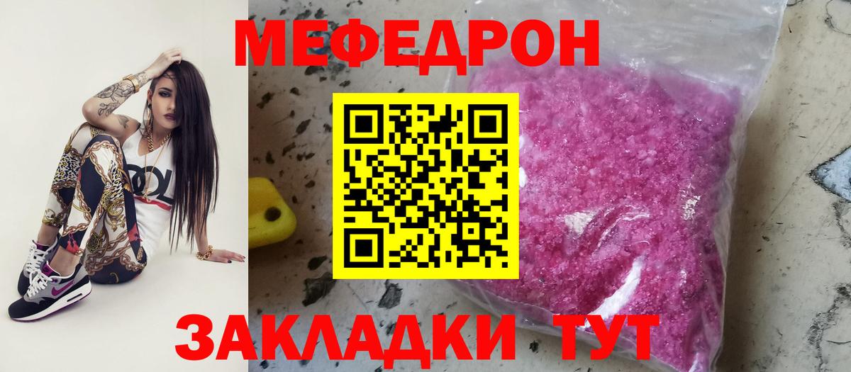 Мефедрон  МЯУ-МЯУ  Вход с VPN  Меф mephedrone  Шелехов 