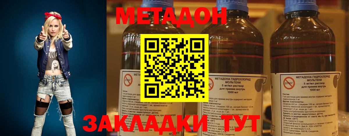 Метадон VHQ  Вход с VPN  Метадон кристалл  Шелехов 