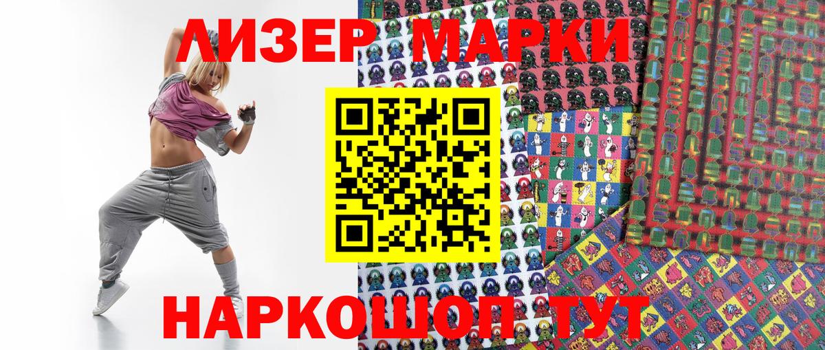 Шелехов  Марки 25I-NBOMe  Вход с VPN  Наркотические марки 1500мкг 