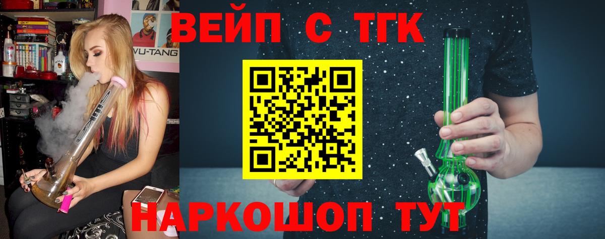 ТГК гашишное масло  Вход с VPN  Шелехов 